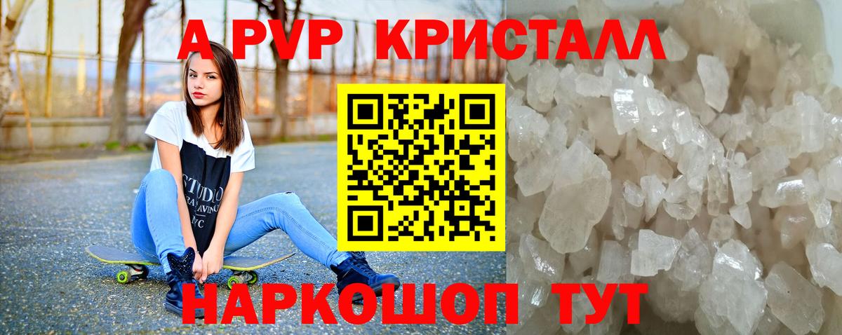 APVP Соль Прохладный