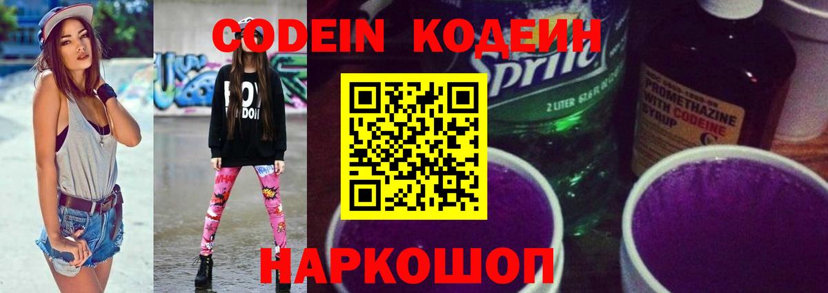 Кодеин напиток Lean (лин)  Кодеиновый сироп Lean напиток Lean (лин)  Прохладный  Вход с VPN 
