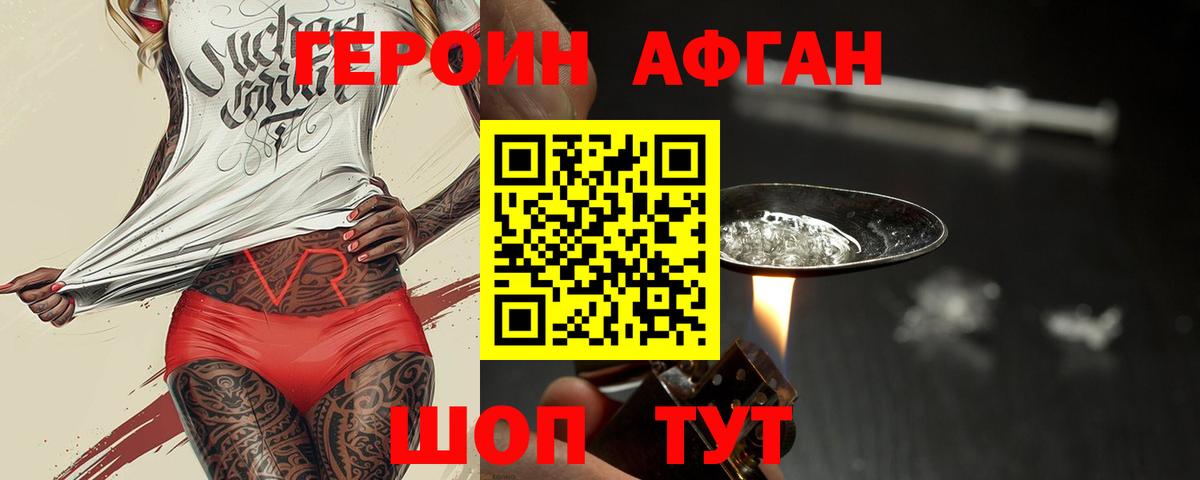 Героин хмурый  Вход с VPN  Героин  Прохладный 