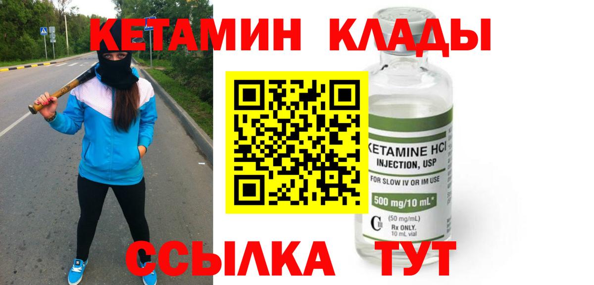 Кетамин VHQ  Вход с VPN  Прохладный 