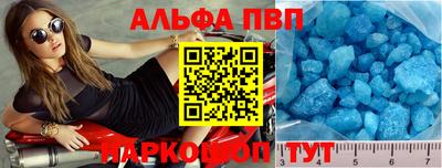 альфа пвп Рыбинск
