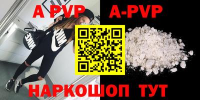 альфа пвп Рыбинск