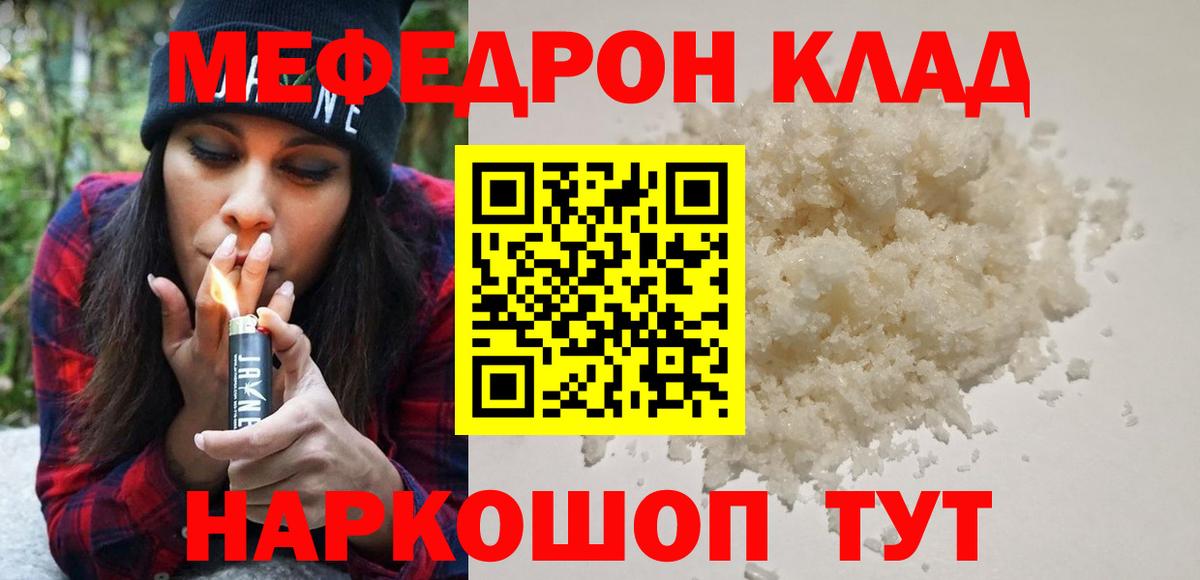Меф  МЕФ мука  Вход с VPN  Прохладный  МЕФ 